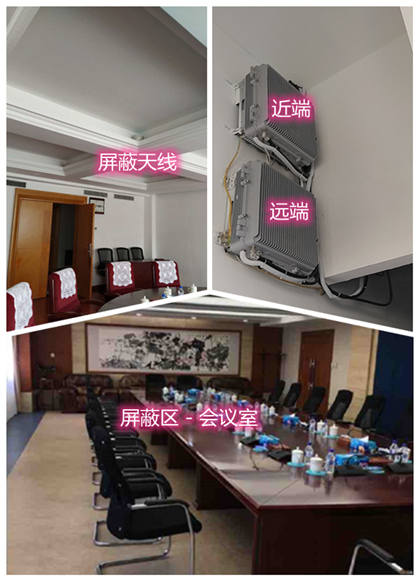  饶平某机关单位会议室屏蔽案例（数字信令级）